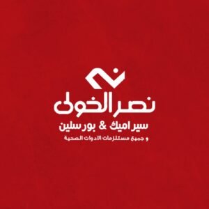 نصر الخولي للسيراميك والبورسلين والادوات الصحية